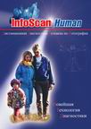 InfoScan Human Ru Title